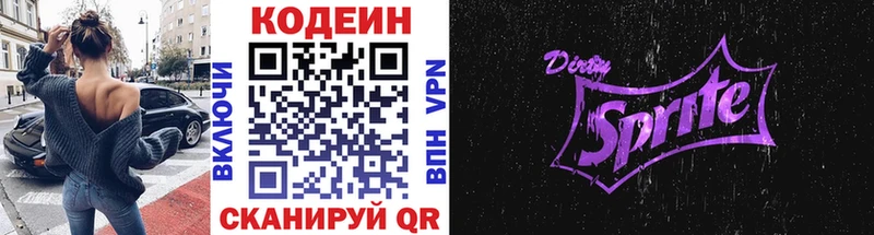 Codein напиток Lean (лин)  Елизаветинская 